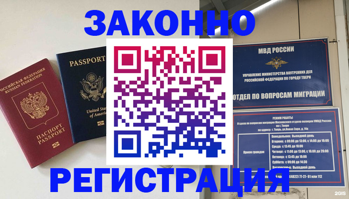 прописка для школы в Нерчинске