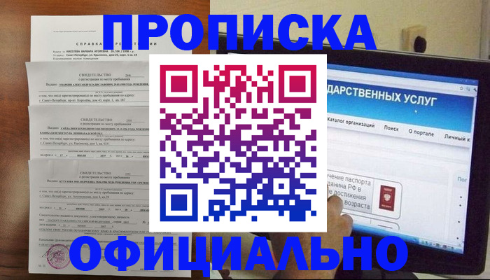 временная регистрация для школы в Нерчинске