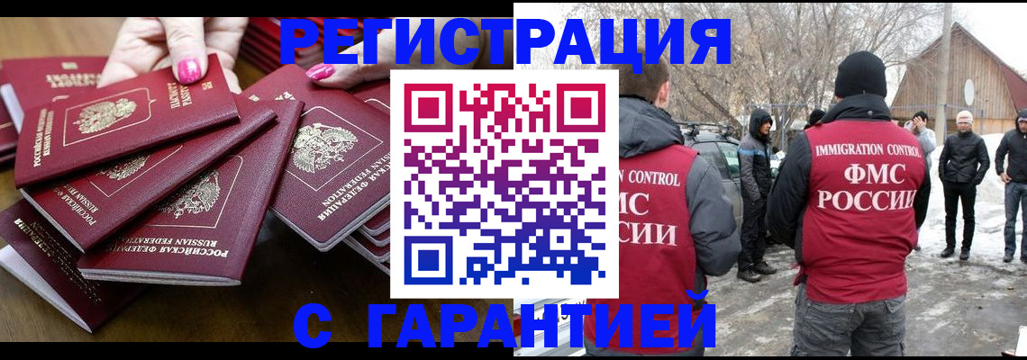 купить прописку в Нерчинске